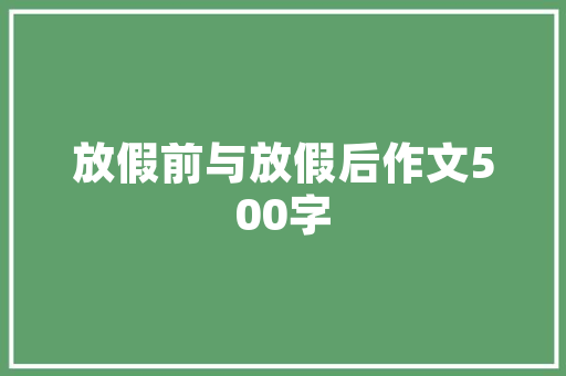 介绍SEO优化价值,如何科学介绍SEO优化费用