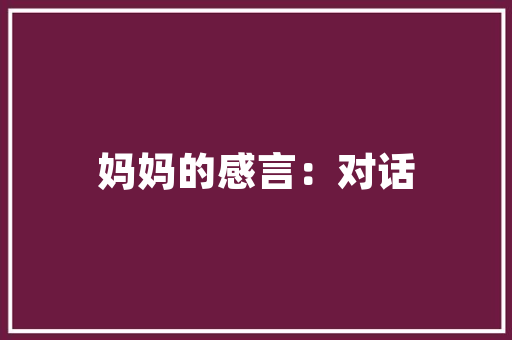 伪伪代码探索编程艺术的神秘世界