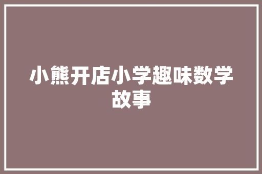 假日岛一座融合自然与人文的度假天堂