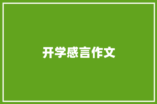 傲农代码技术创新引领农业现代化发展