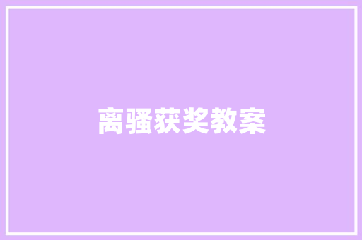 像素转代码数字世界的语言密码