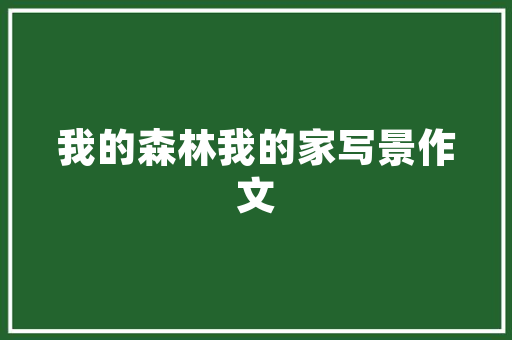 儿内科守护儿童健康的坚实防线
