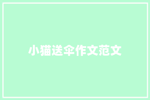 充水卡代码技术进步下的便捷生活
