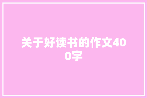 代码间耦合软件系统质量与效率的密码