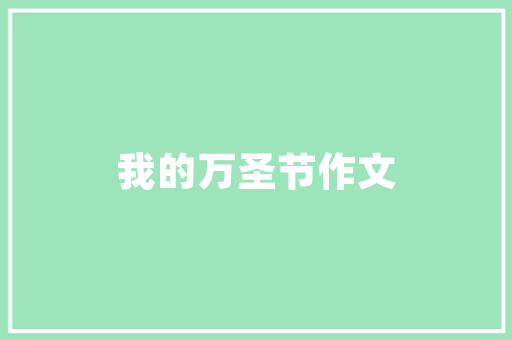 2017二本代码我国高等教育改革的重要里程碑