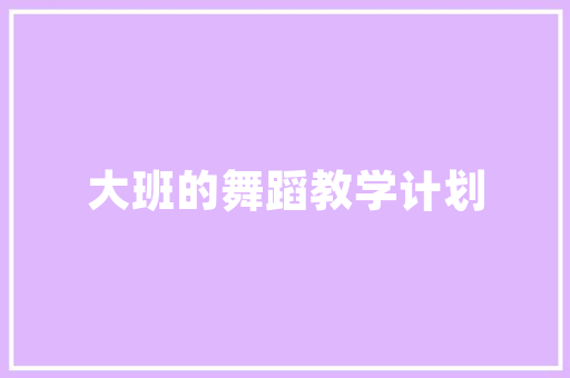 SEO网站推广计划步骤与实施步骤详解
