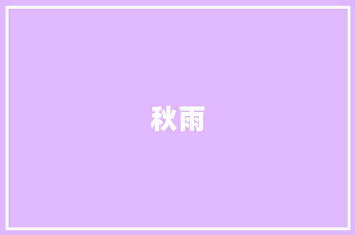 iTunes代码礼品代码数字时代的情感传递与价值体现