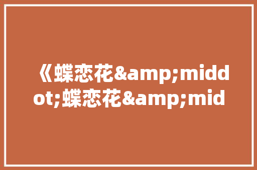 昆明网络建站SEO行业工资分析高薪背后的职业价值