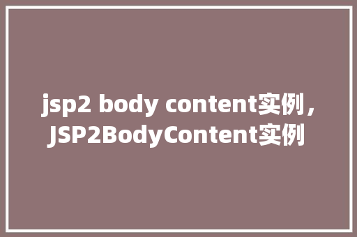 jsp2 body content实例，JSP2BodyContent实例