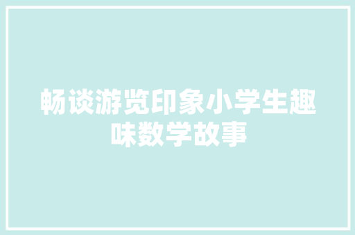 数字时代下的编辑器字体传承与创新