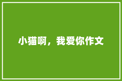 东华理工大学砥砺前行，谱写科技创新新篇章