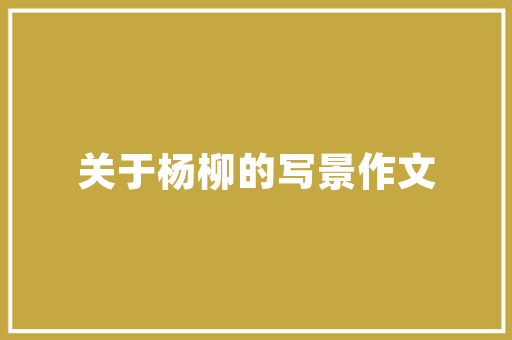江西交通违法代码规范交通秩序，守护城市安全